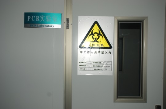 pcr基因扩增实验室